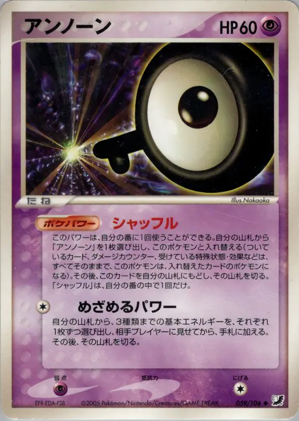 Carta 未知 59/106 de 金の空、銀の海